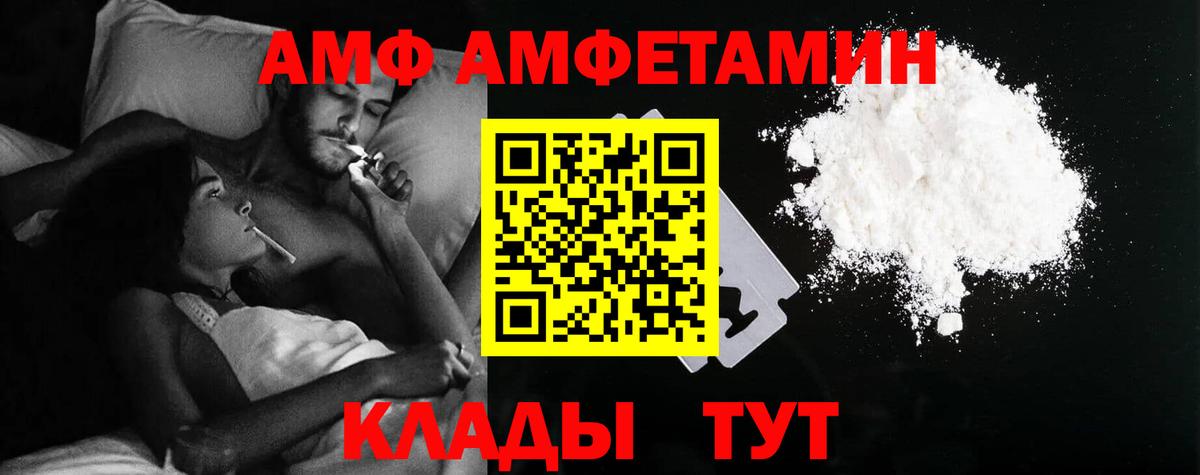 Мирный  Amphetamine VHQ  Вход с VPN 