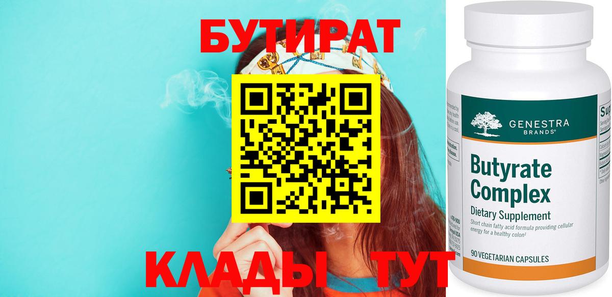 Бутират  Вход с VPN  Мирный  БУТИРАТ GHB 