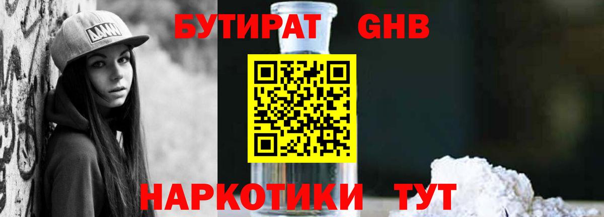 БУТИРАТ бутик Мирный