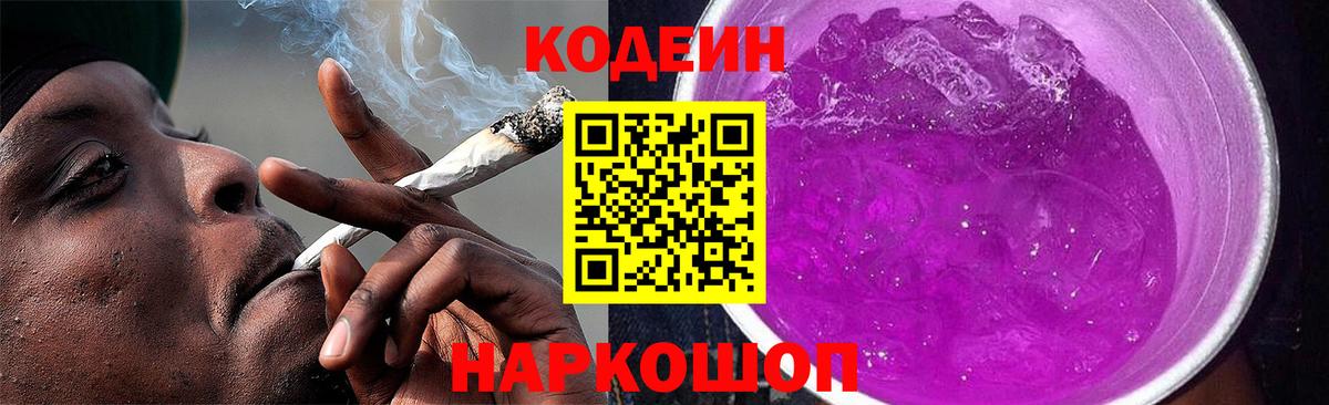 Мирный  Codein напиток Lean (лин)  Вход с VPN 