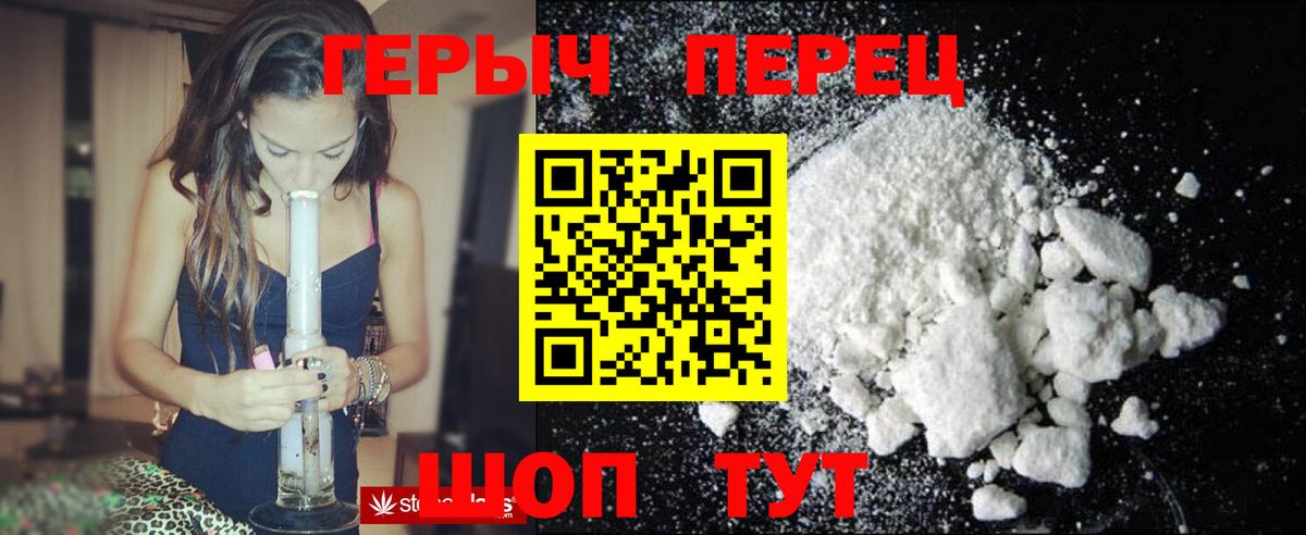 Героин Heroin Мирный