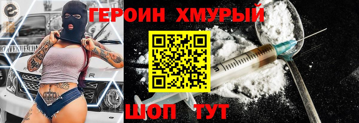Мирный  ГЕРОИН герыч  Вход с VPN 