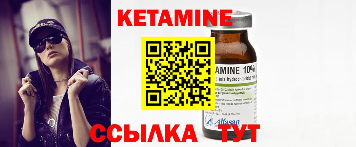 Кетамин ketamine Мирный