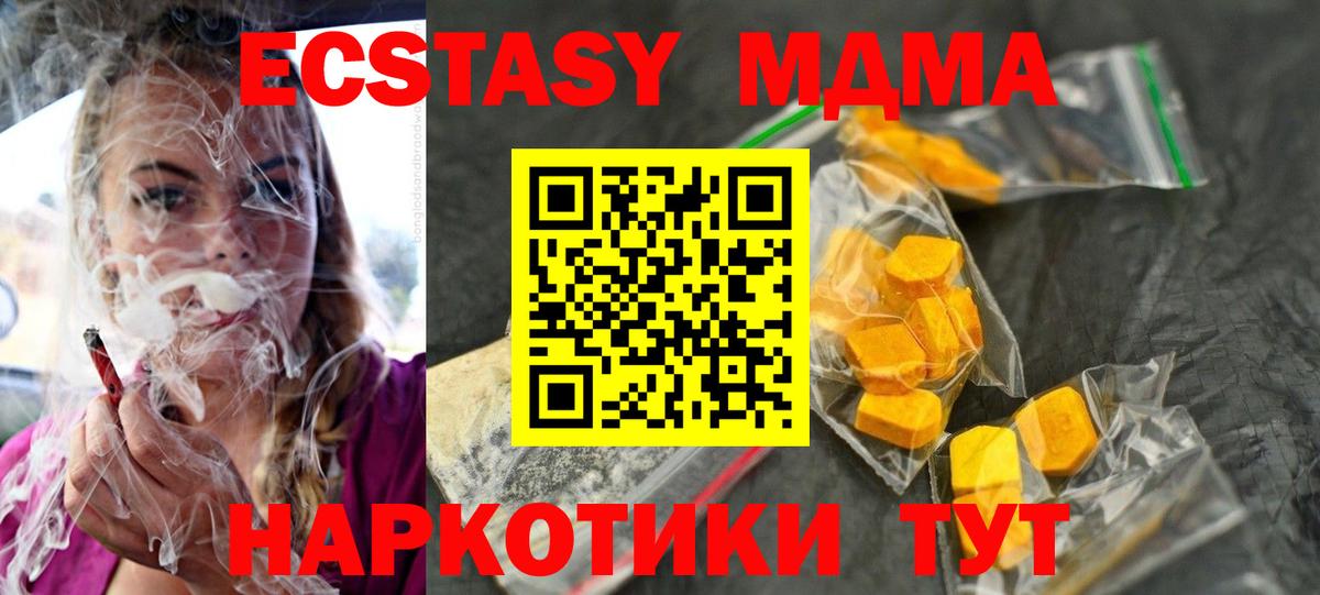 МДМА кристаллы  МДМА  Мирный  Вход с VPN 
