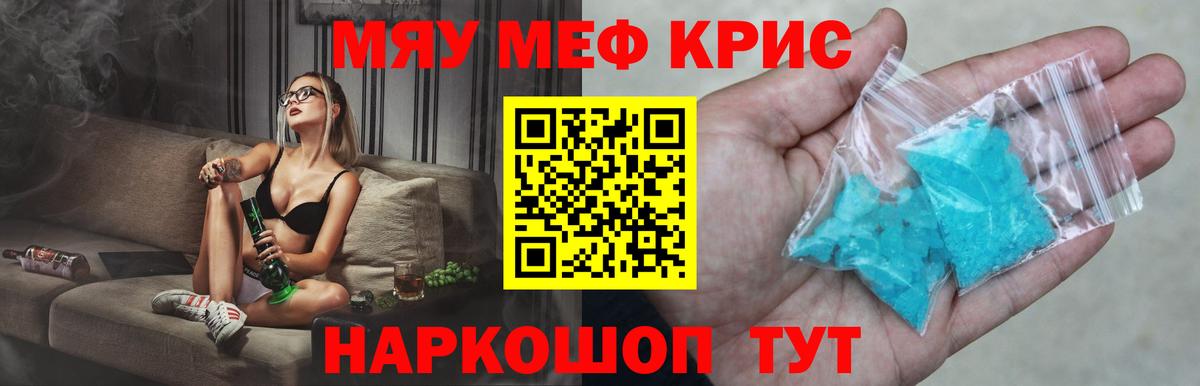 МЯУ-МЯУ  Мефедрон кристаллы  Мефедрон  Мирный  Вход с VPN  Мефедрон VHQ 