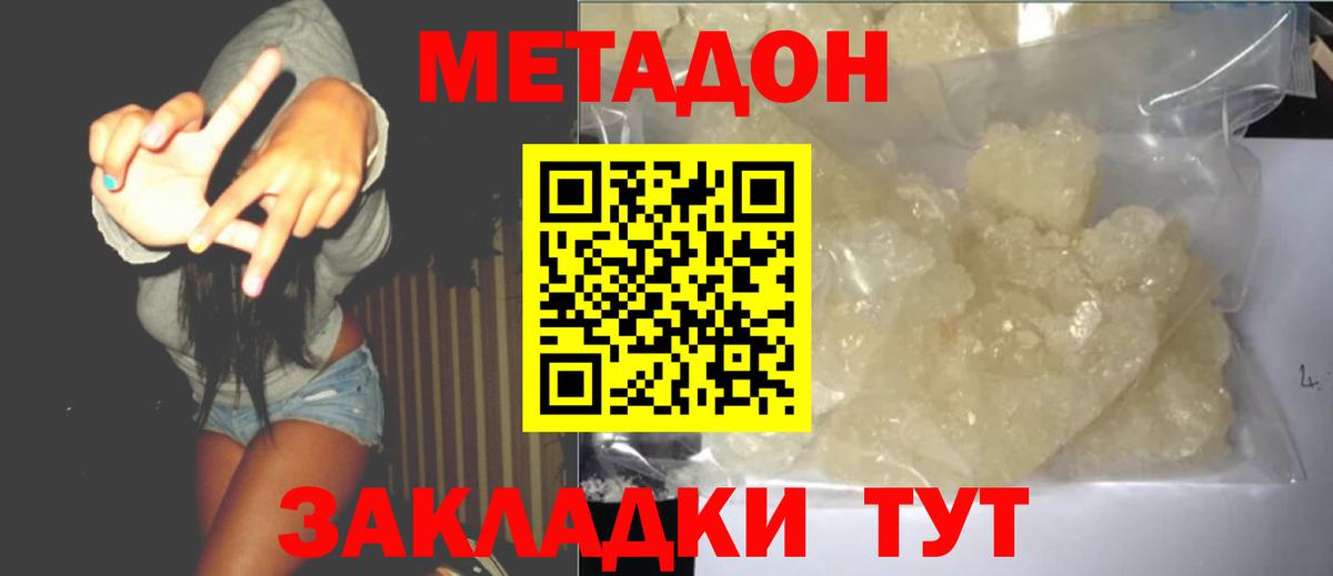Мирный  МЕТАДОН белоснежный  Вход с VPN  Метадон methadone 