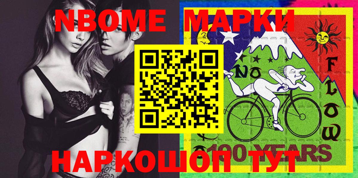 Мирный  Марки 25I-NBOMe 1,5мг  Марки NBOMe  Вход с VPN 
