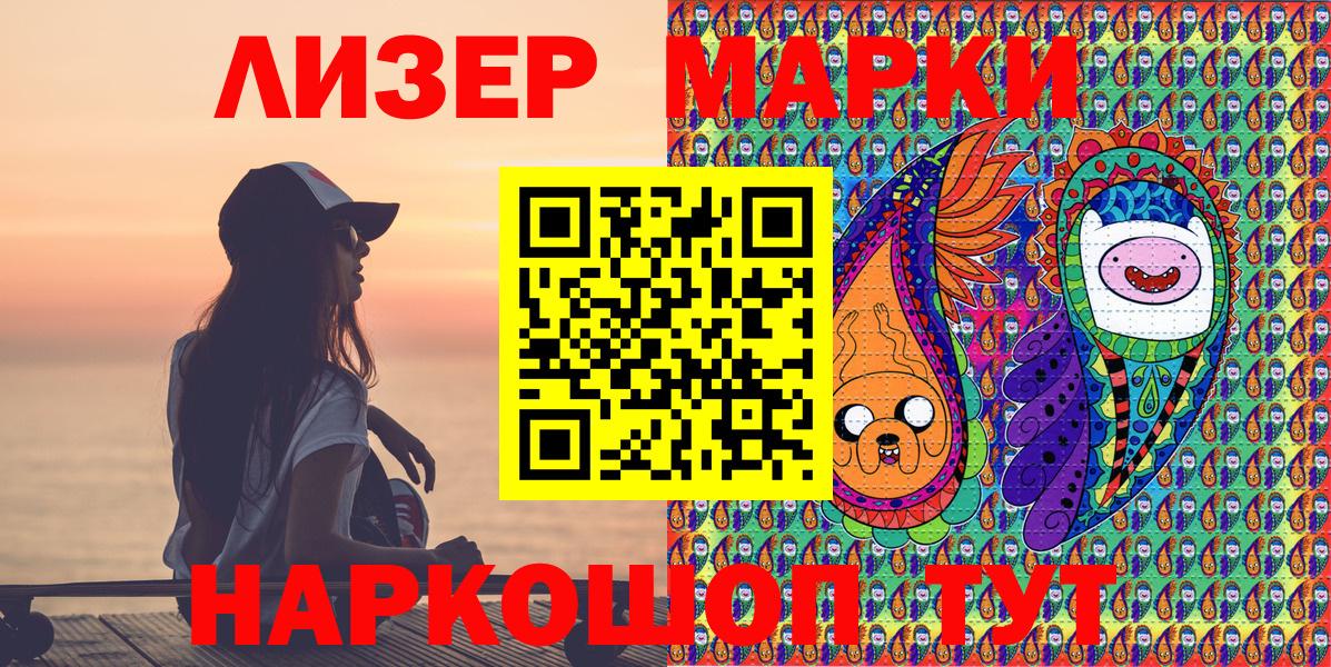 Марки NBOMe 1,5мг Мирный